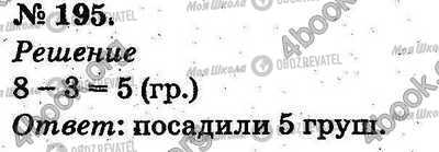 ГДЗ Математика 2 клас сторінка 195